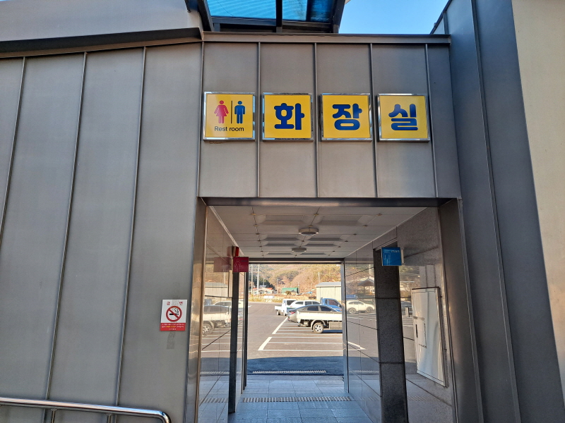 이병철 생가 화장실 1