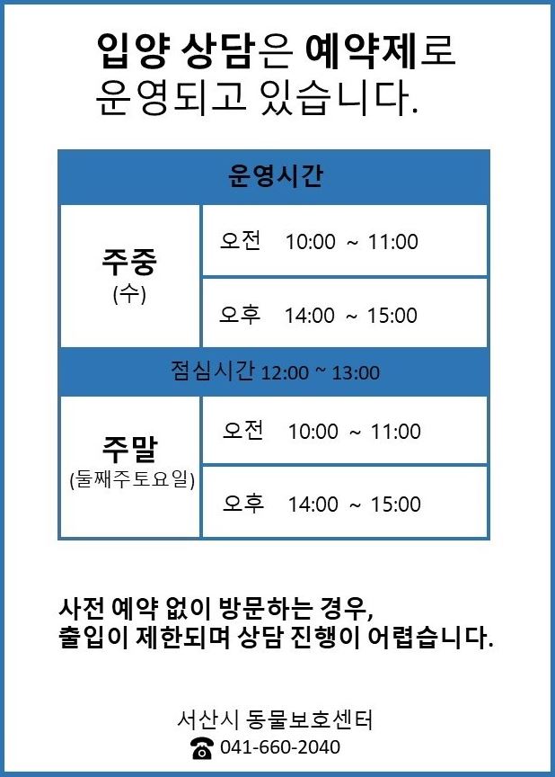 서산시 동물보호센터 입양카페 4