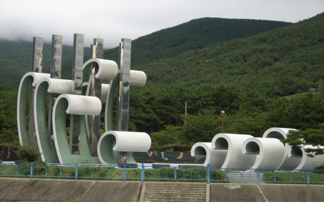 만선을 위한 기원 1