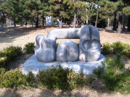 정 1