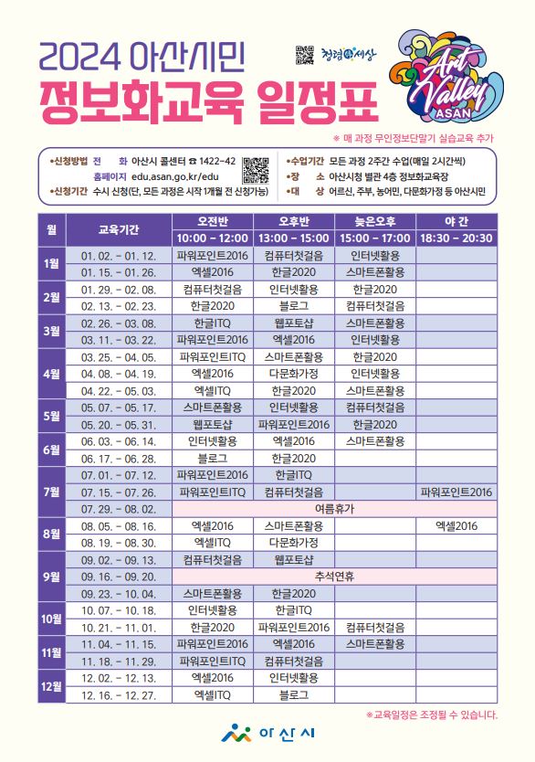 아산시민 정보화교육 1