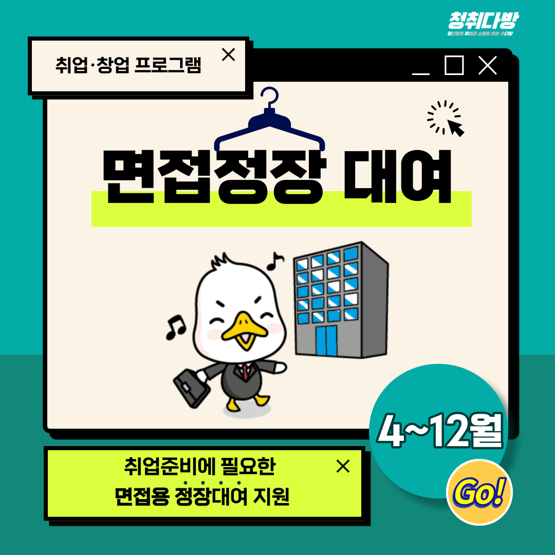 면접정장 무료대여(내일 꿈 제작소) — 제공기관 등록 이미지