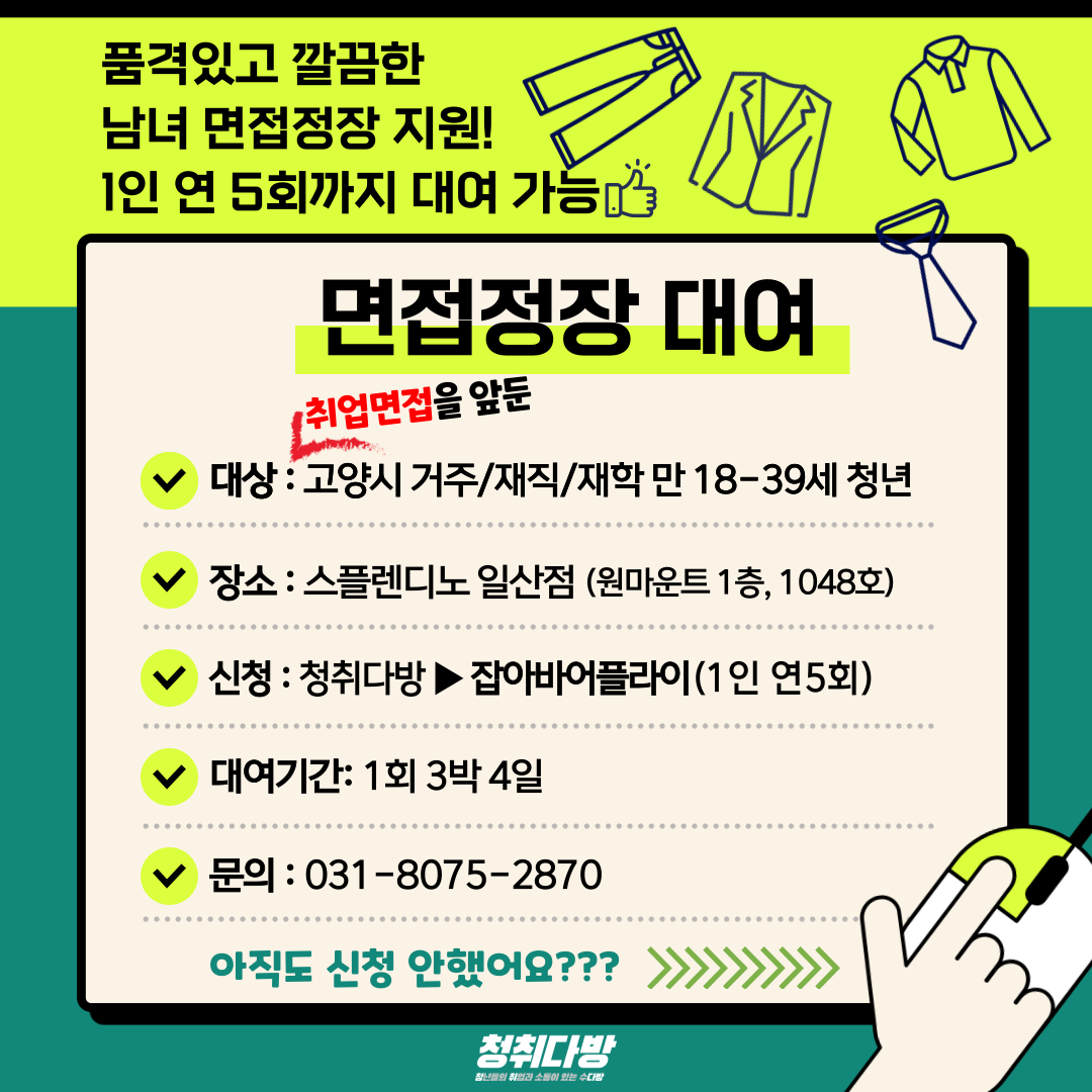 면접정장 무료대여(내일 꿈 제작소) 2