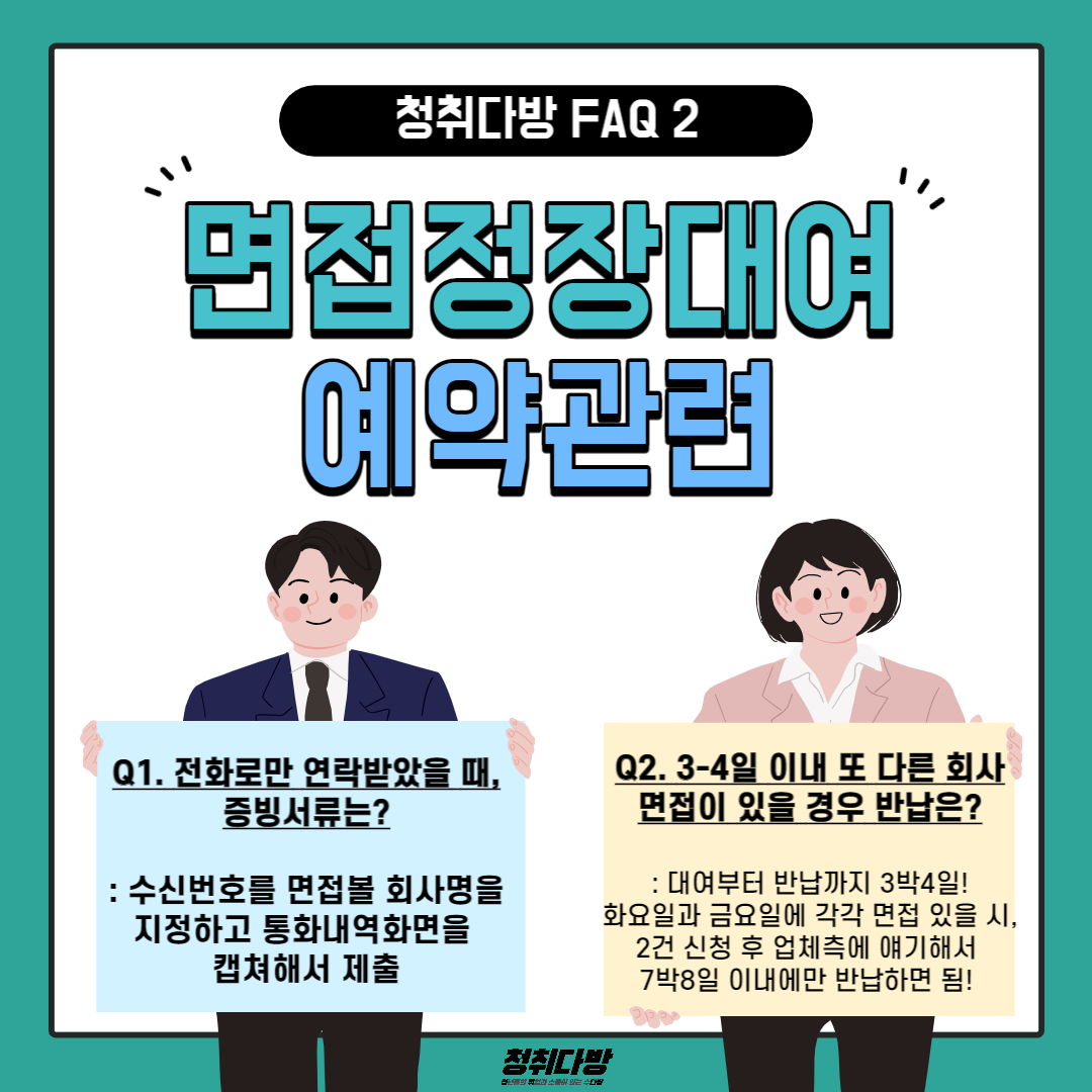 면접정장 무료대여(내일 꿈 제작소) 3