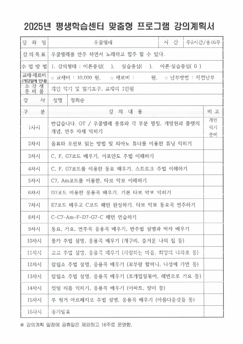 맞춤형 프로그램(우쿨렐레) 2