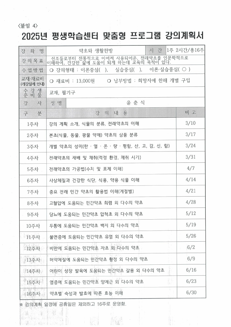 맞춤형 프로그램(약초와 생활한방) 2
