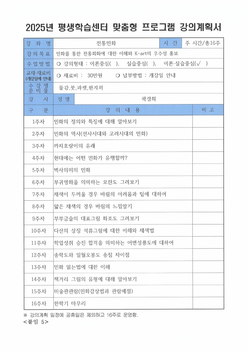 맞춤형 프로그램(전통민화) 2