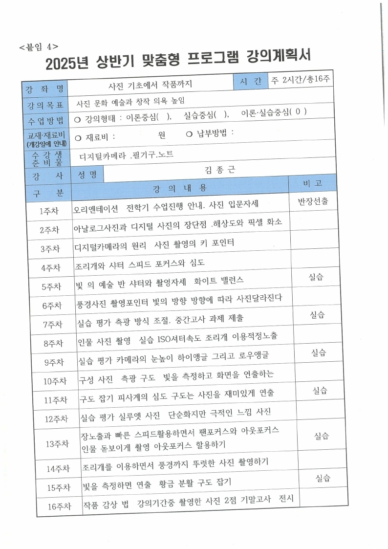 맞춤형 프로그램(사진 기초에서 작품까지) 2