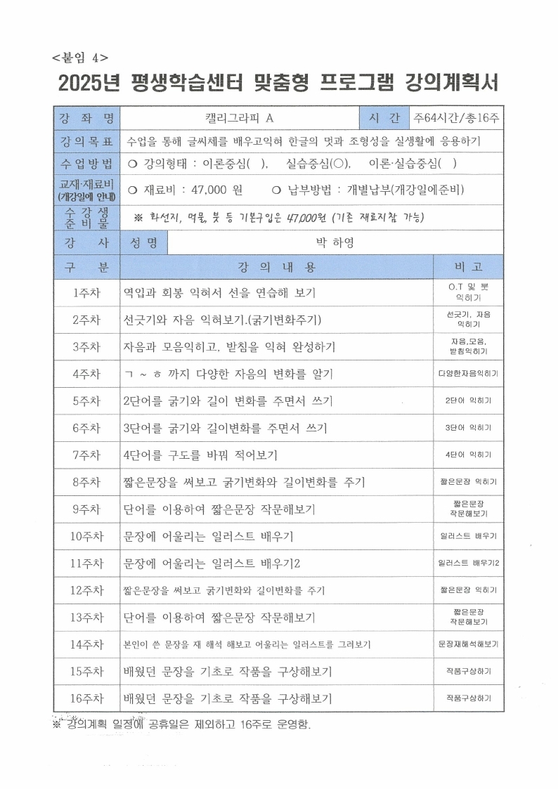 맞춤형 프로그램(캘리그라피A) 2