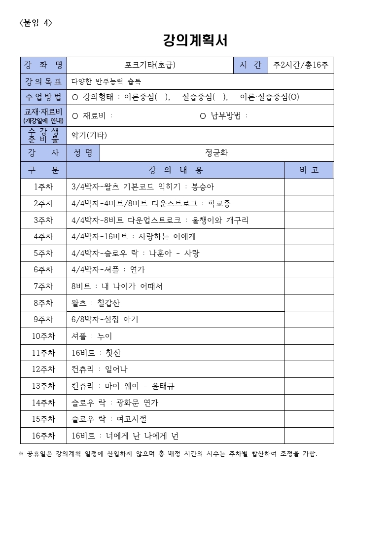 맞춤형 프로그램(포크기타 초급) 2