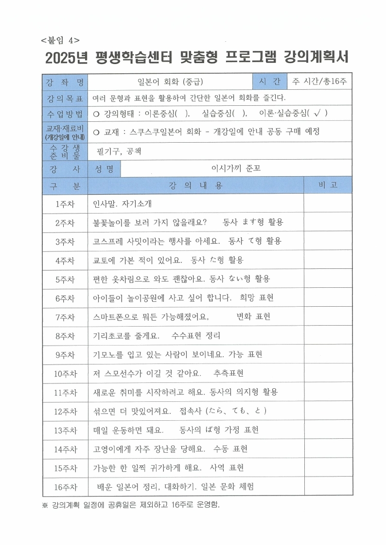 맞춤형 프로그램(일본어회화중급) 2