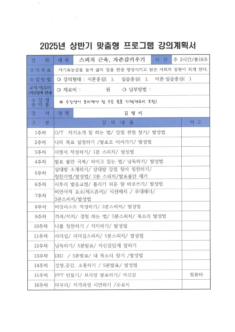 맞춤형 프로그램(스피치지도사) 2