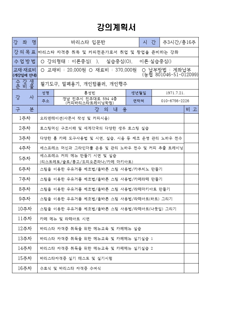 맞춤형 프로그램(커피바리스타 입문반) 2