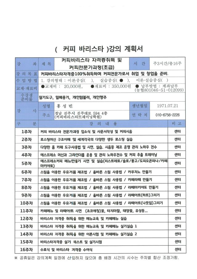 맞춤형 프로그램(커피바리스타초급B) 2