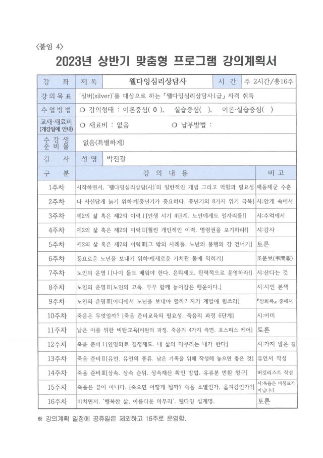 맞춤형 프로그램(웰다잉심리상담사) 2