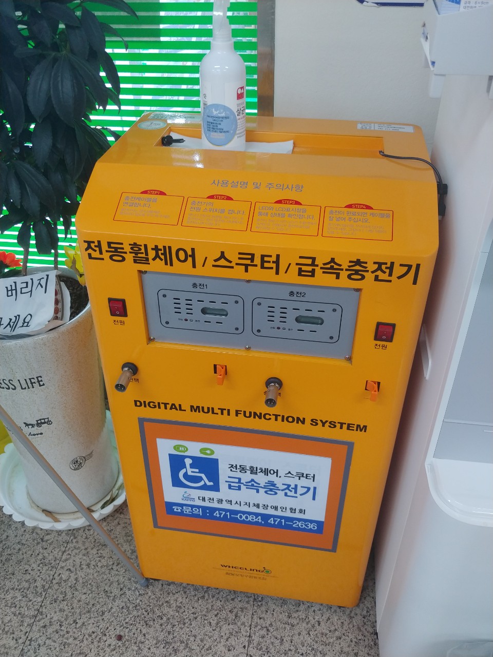 오정동행정복지센터 전동휠체어 및 스쿠터 급속충전기 1