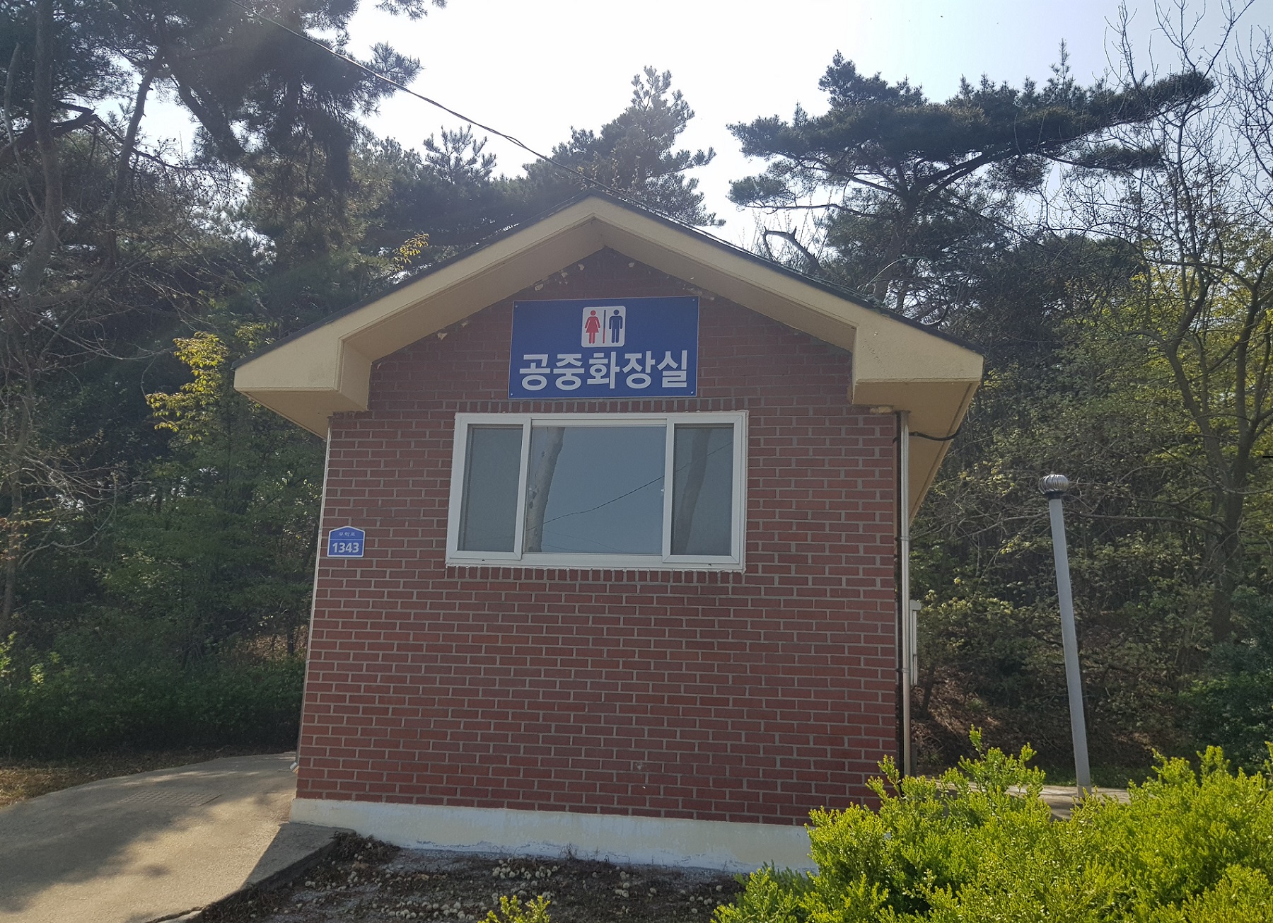 류방택천문관 공중화장실 1