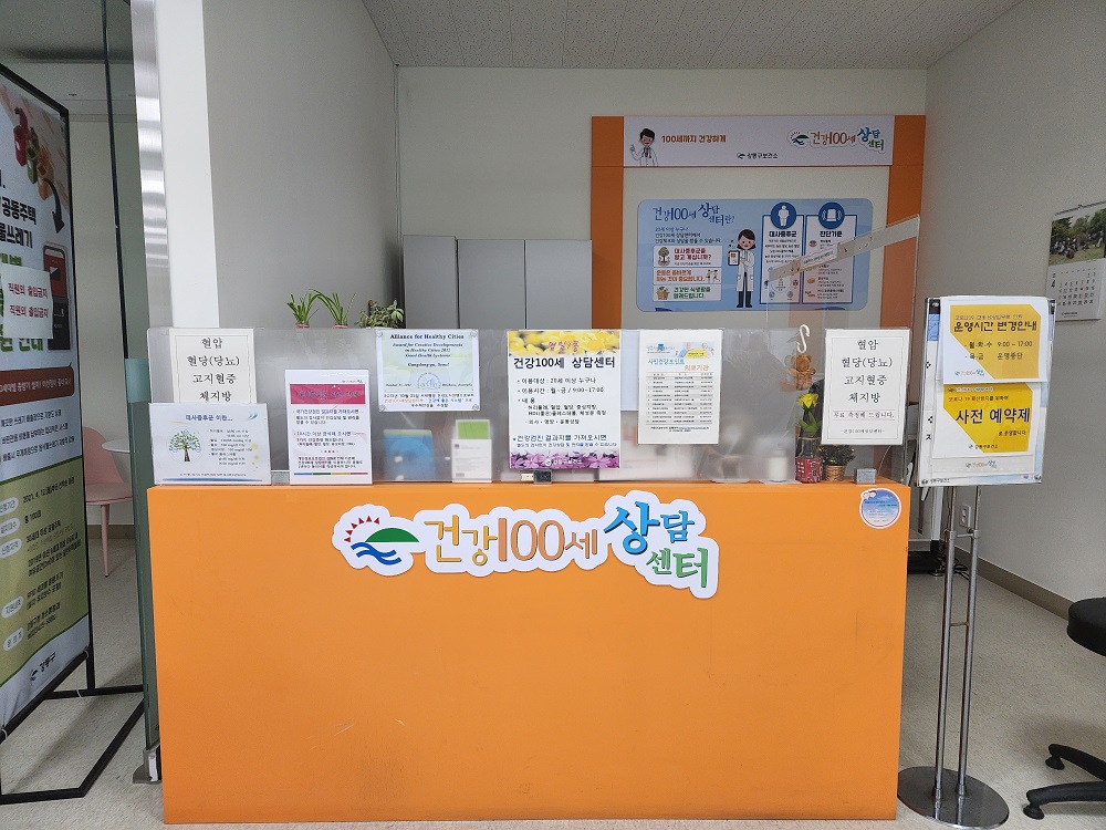 건강100세 상담센터 1