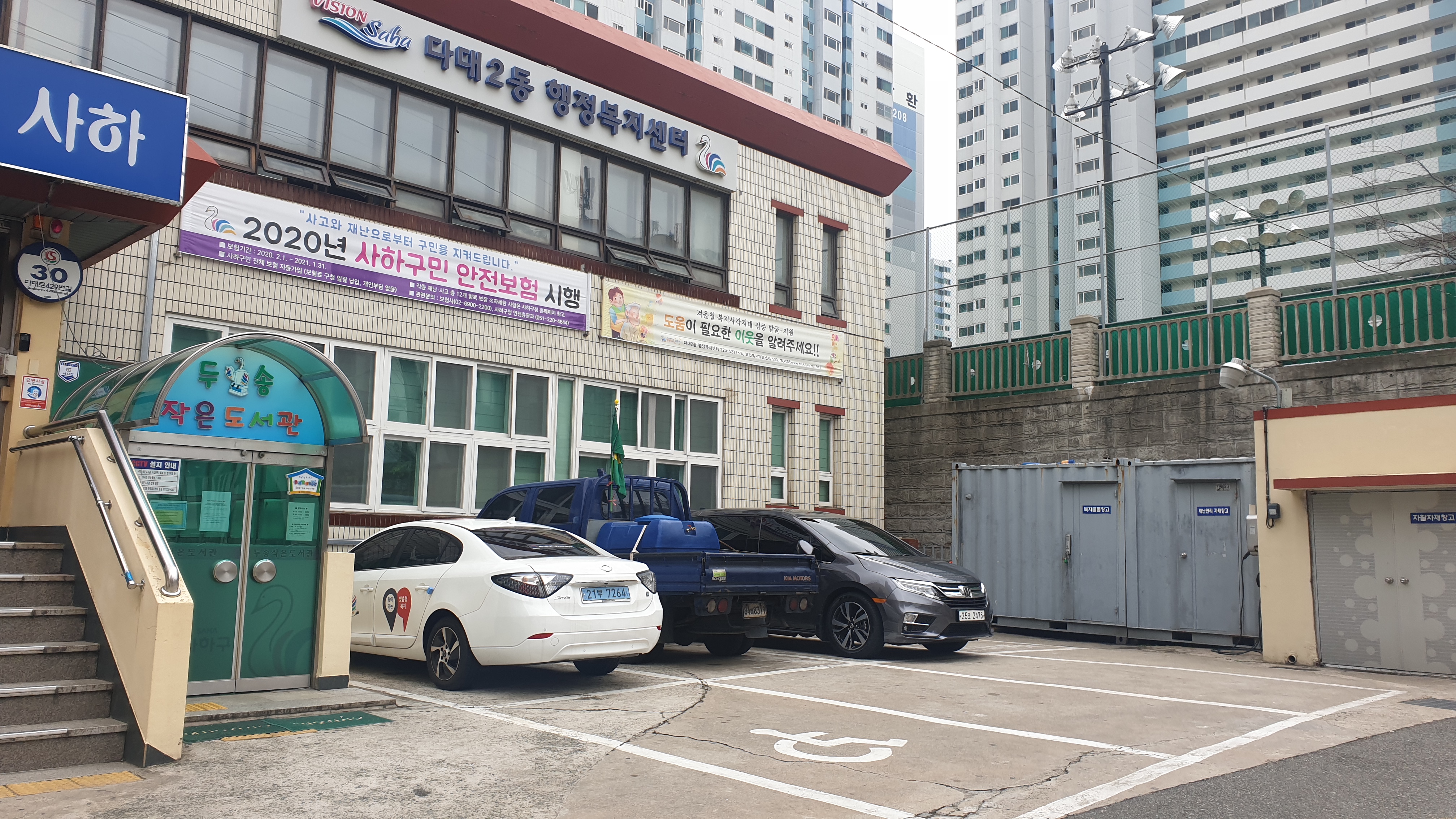 다대2동행정복지센터 주차장