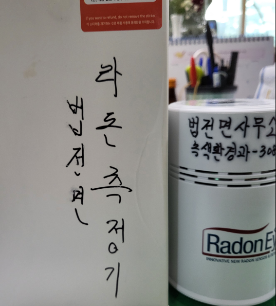 라돈측정기 1