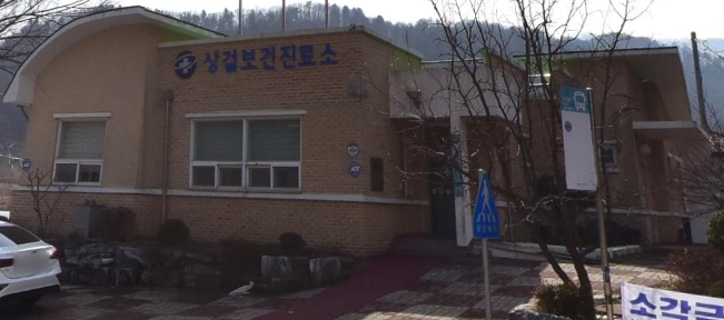 상걸보건진료소 체력단련실(건강증진실) 1