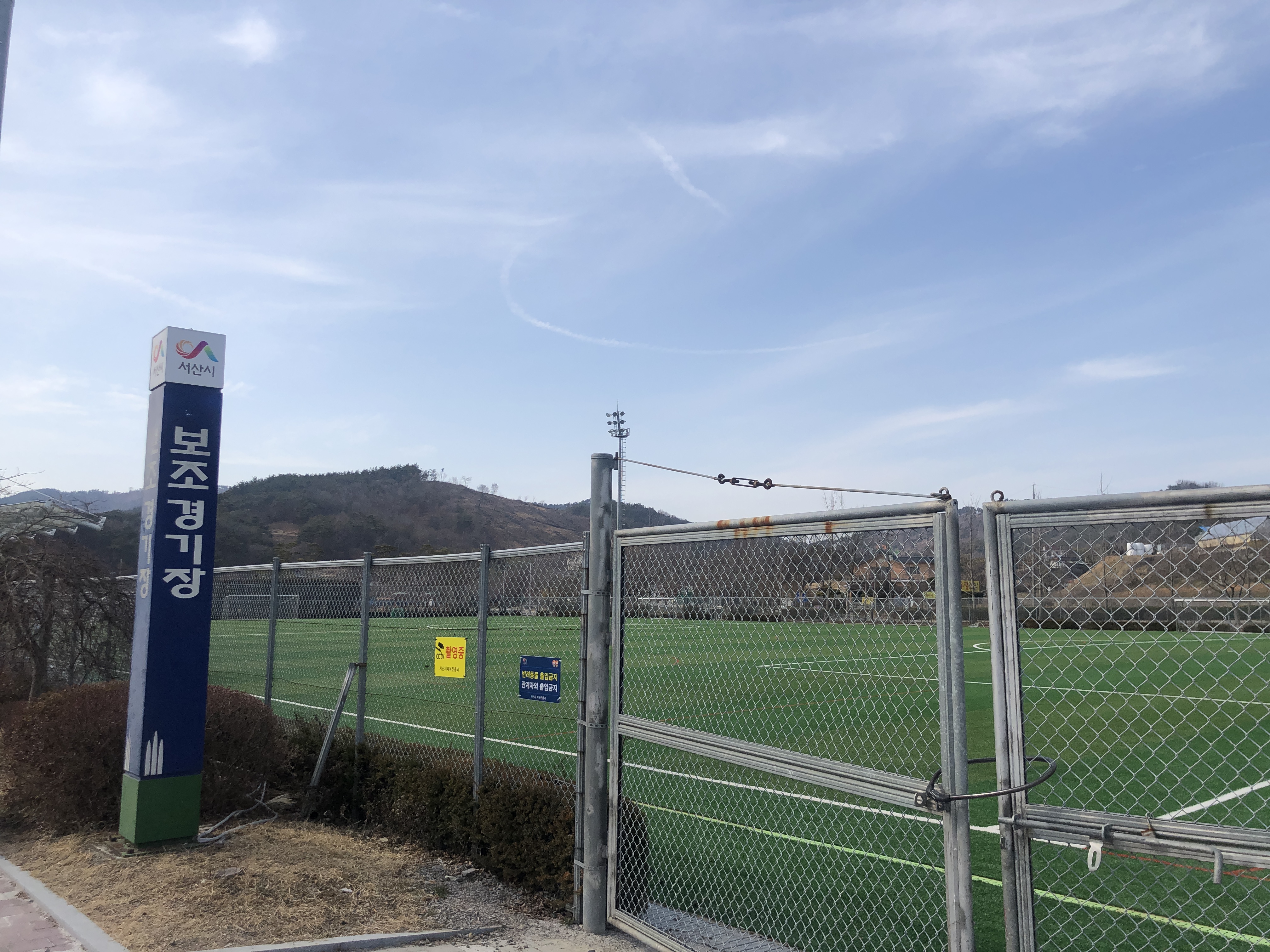 서산시 보조경기장 축구장 1