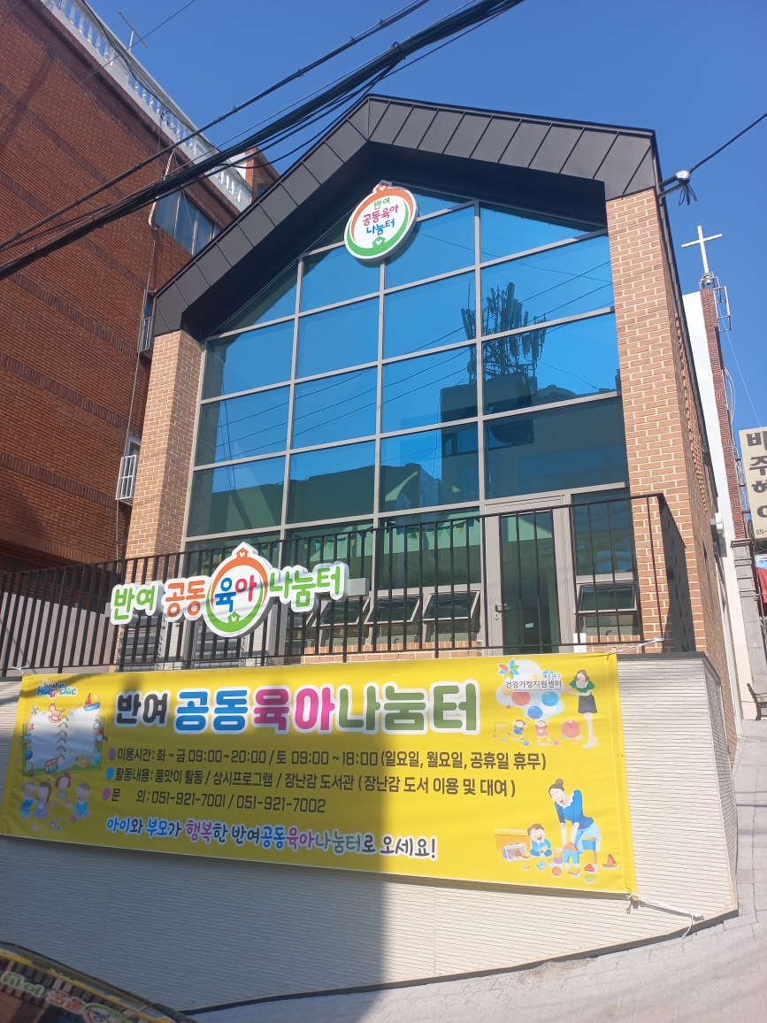 공동육아나눔터 1