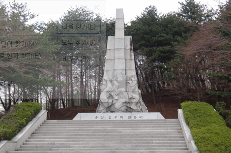 감우재전승기념관(무극전적국민광광지) 2