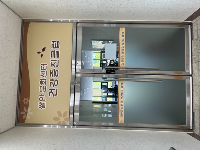 쌀안문화센터 체력단련실 1