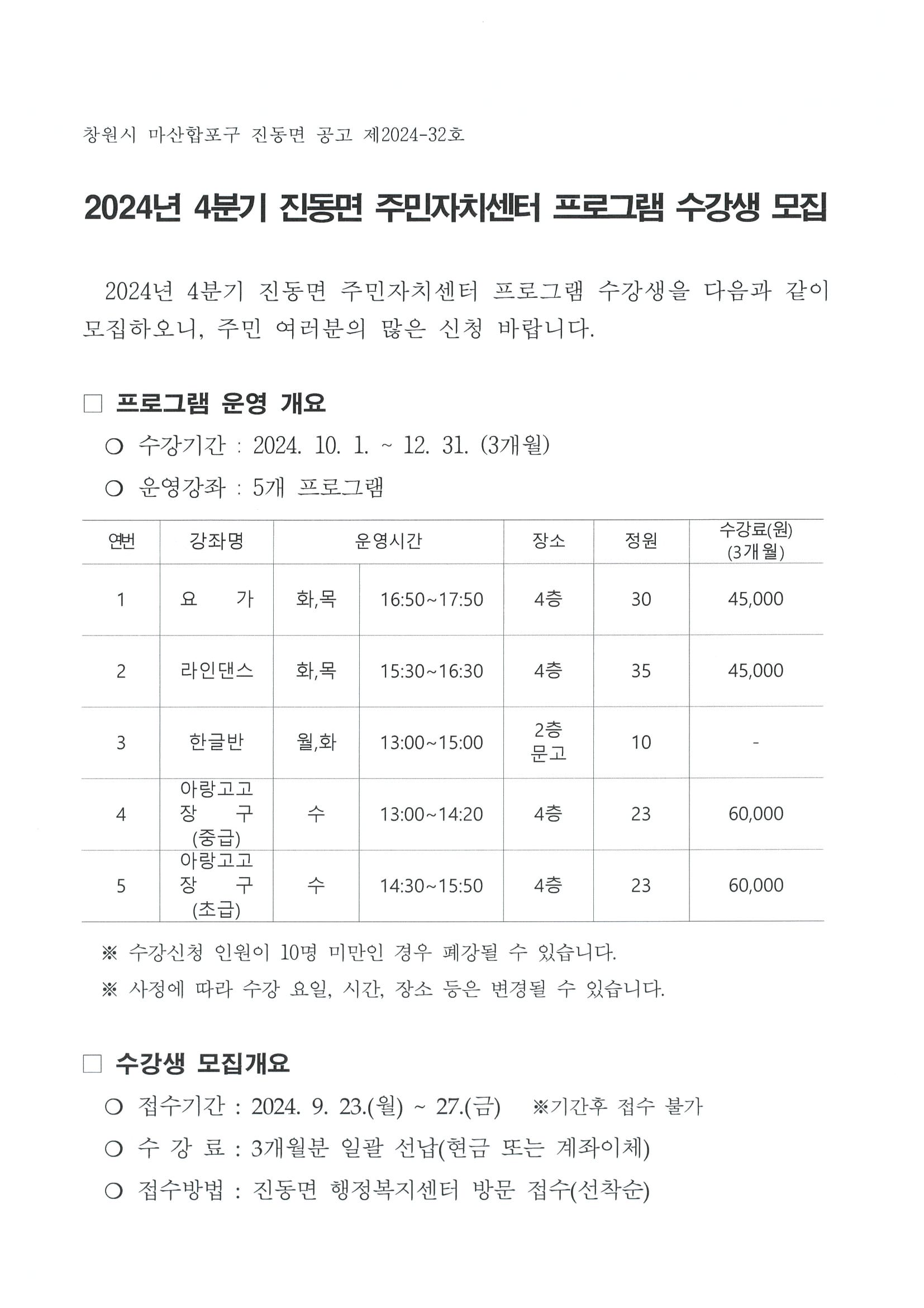 진동면 주민자치센터 프로그램(아랑고고 장구) 1