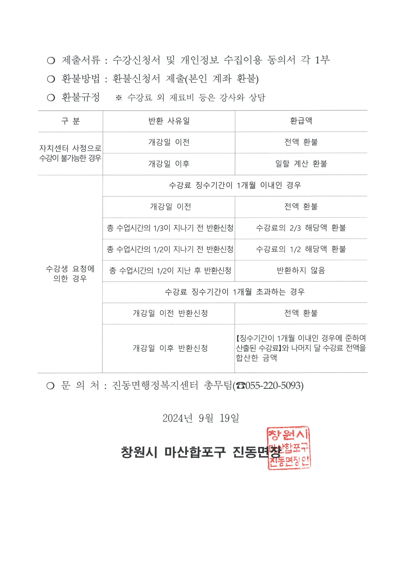 진동면 주민자치센터 프로그램(아랑고고 장구) 2
