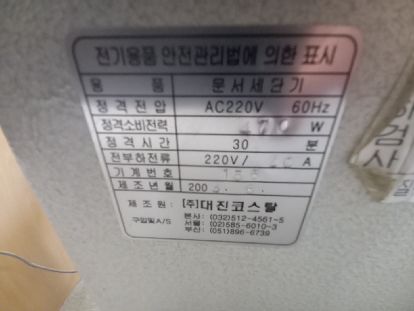 문서세단기 2