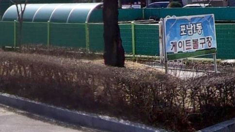 포남1동 게이트볼장 1