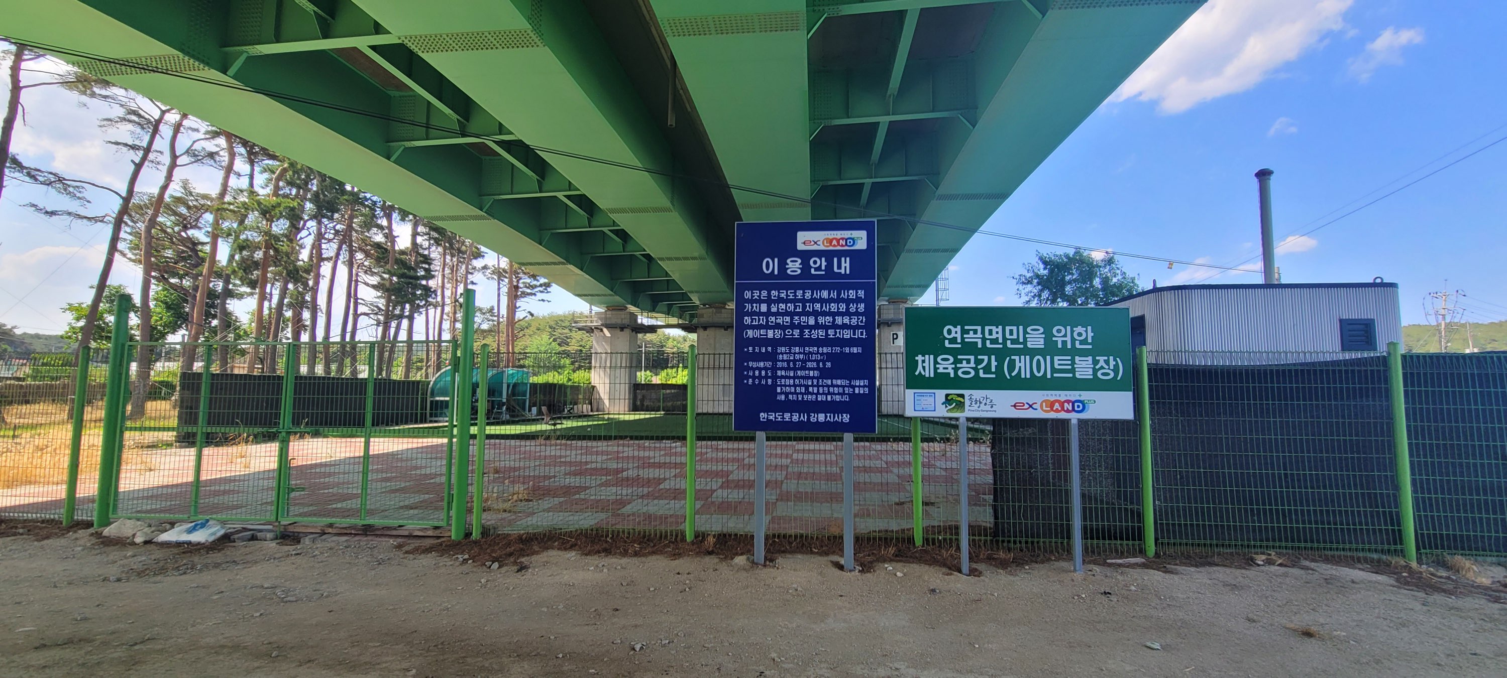 연곡면 게이트볼장 2