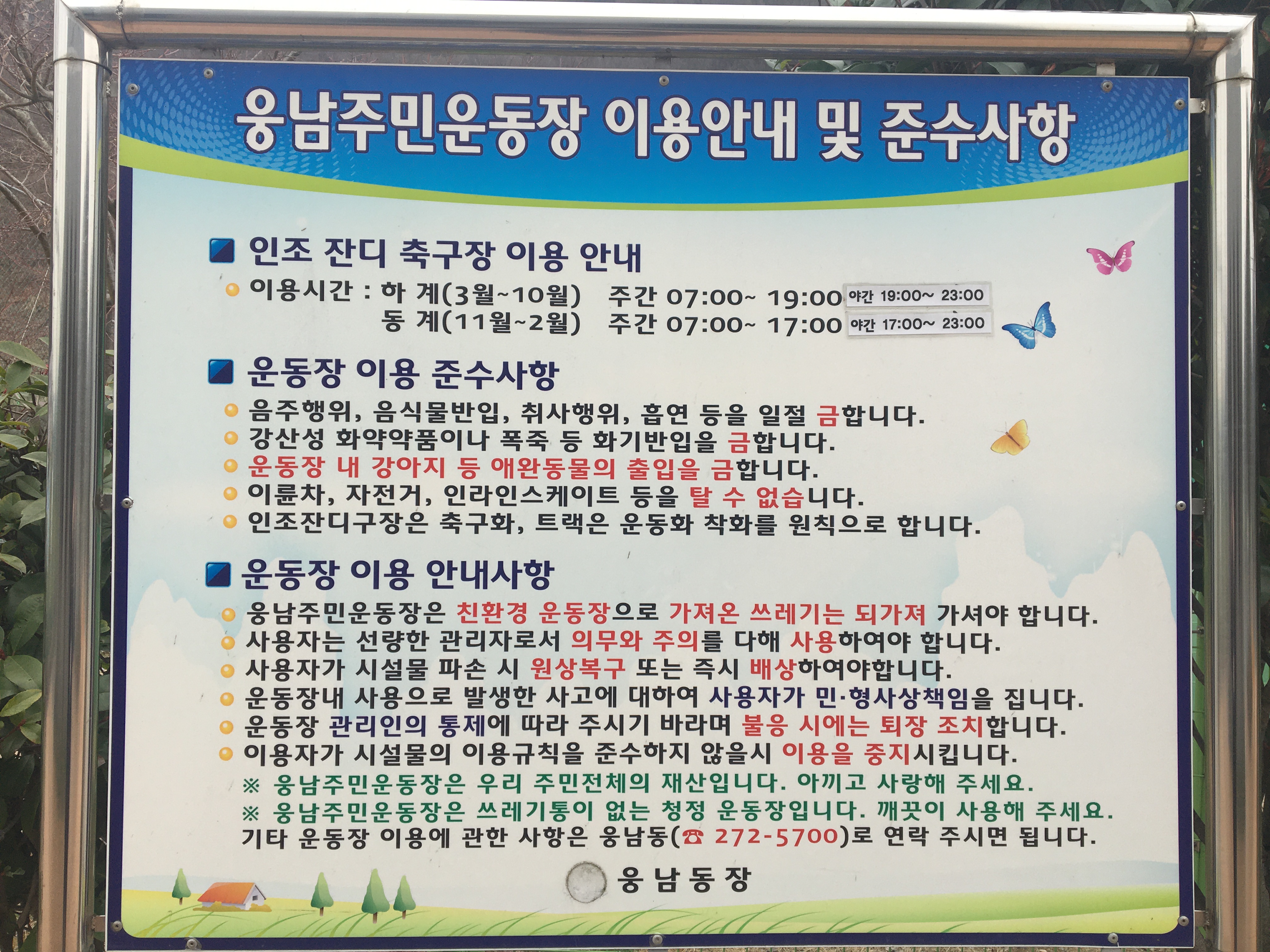 웅남주민운동장 축구장 1