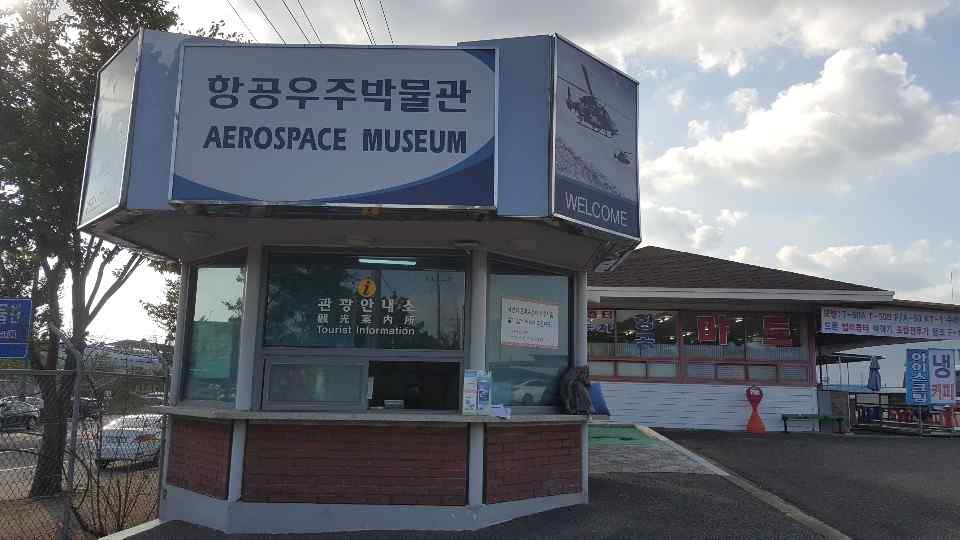 공공와이파이(항공우주박물관 관광안내소) 2