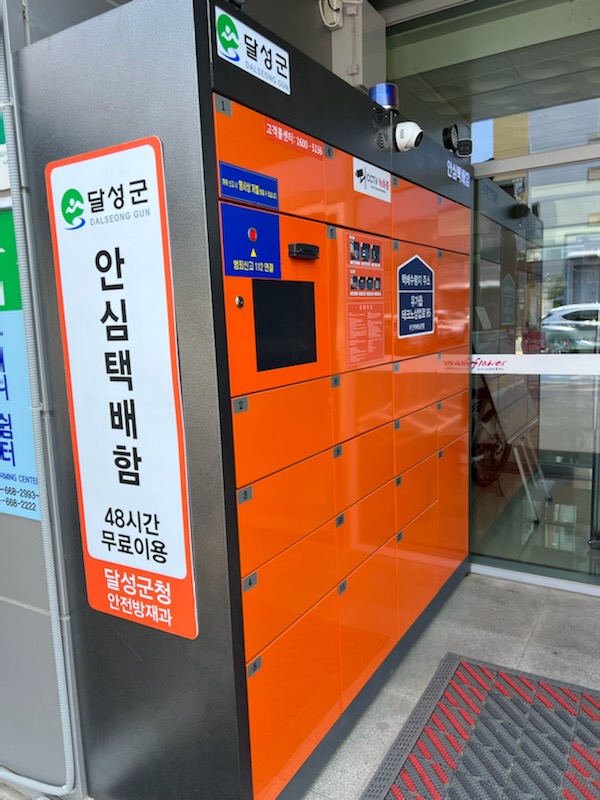 안심택배함 2