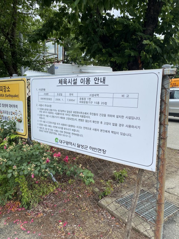 하빈면민운동장 1