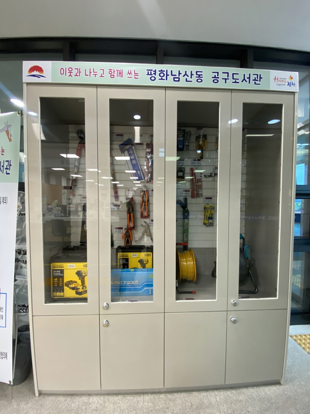 평화남산동 공구 도서관 1