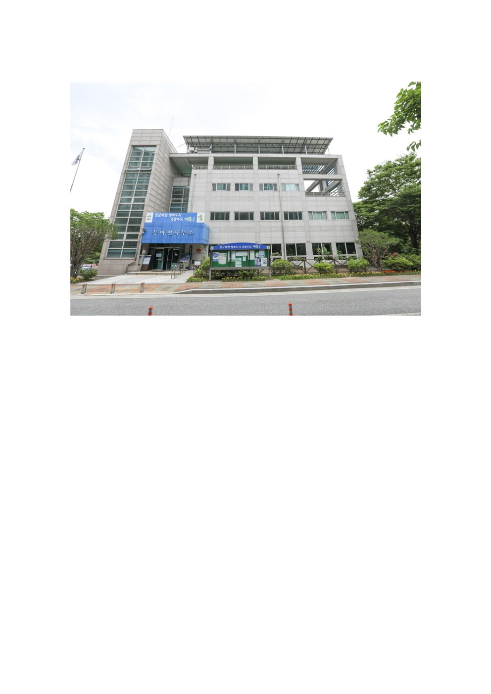 두마면주민자치센터 1