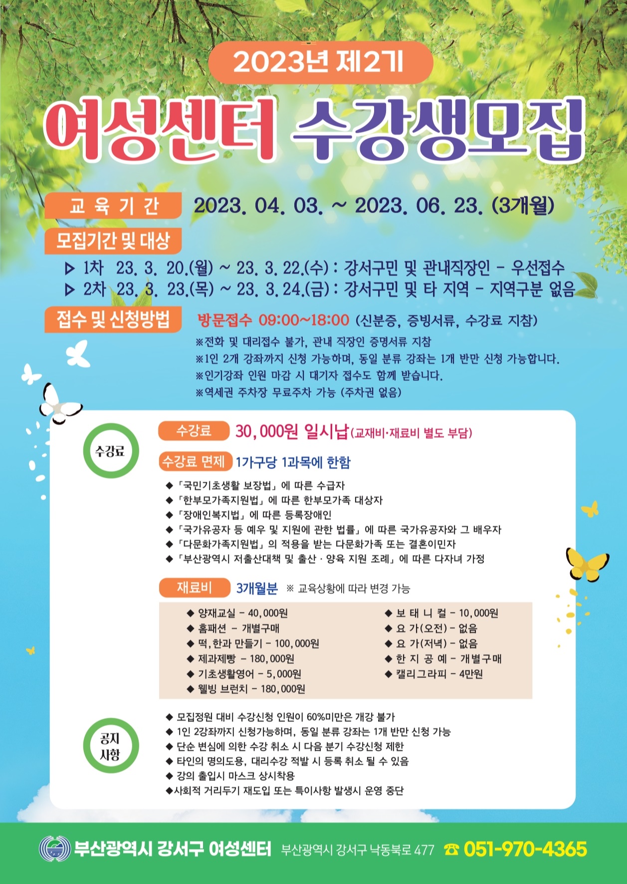 강서구 여성센터 프로그램 1
