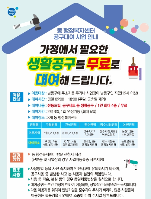 생활공구 — 제공기관 등록 이미지