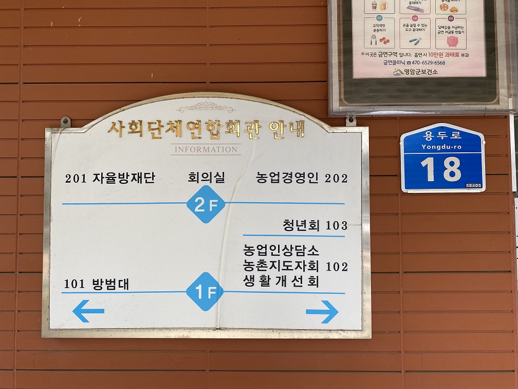 금정면 사회단체연합회관 회의실 2