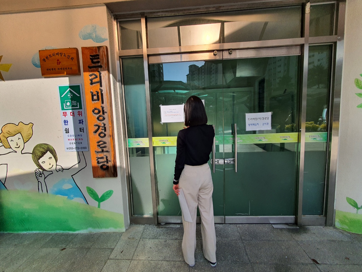 (무더위 쉼터) 트리비앙A 경로당