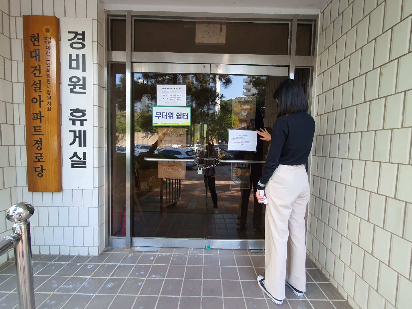 (무더위 쉼터) 현대건설A 경로당