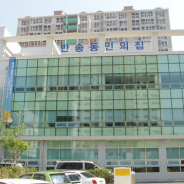 (무더위 쉼터) 반송동행정복지센터