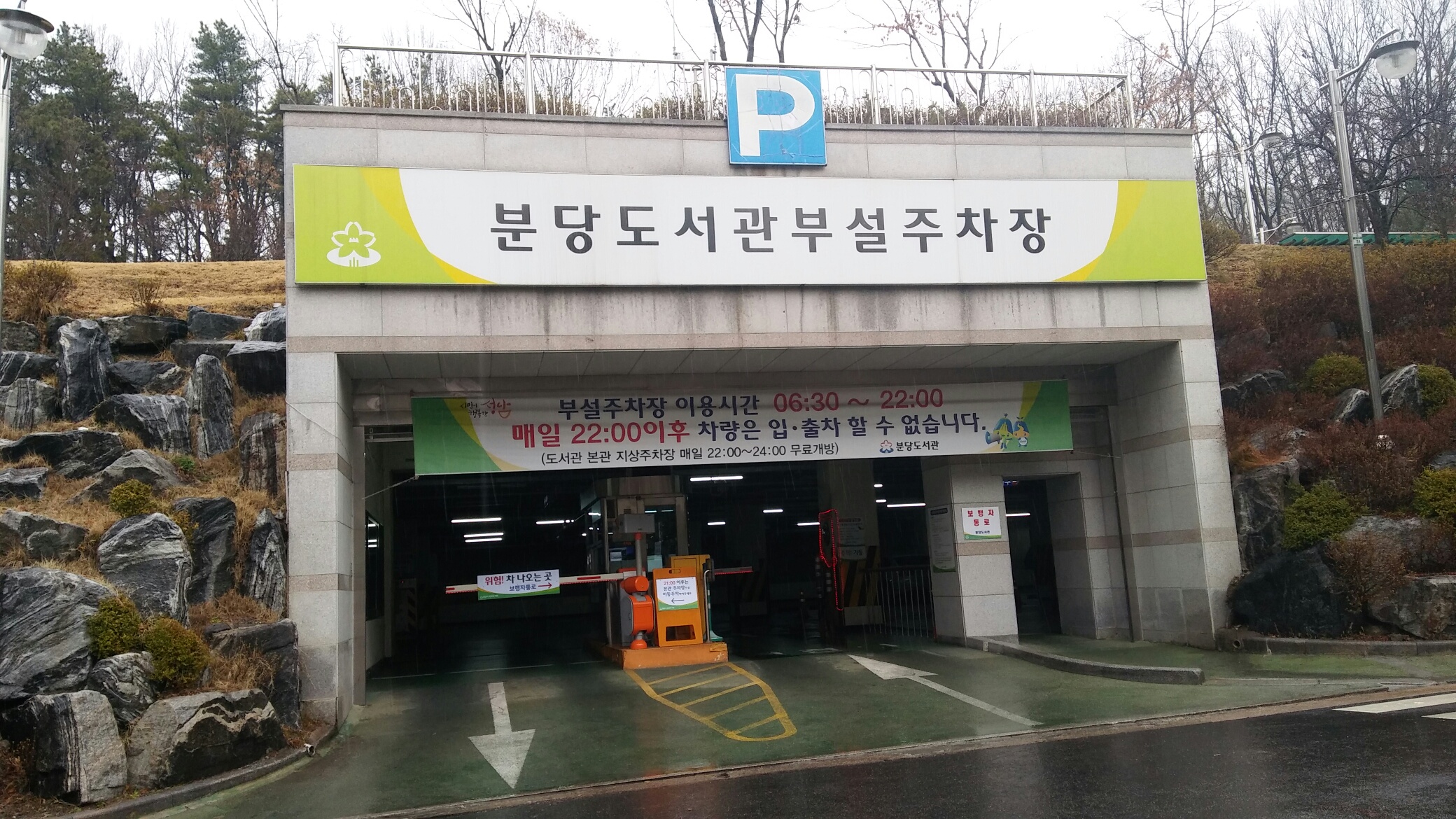 분당도서관 부설주차장 1