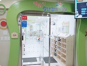 해맞이 장난감도서관 1