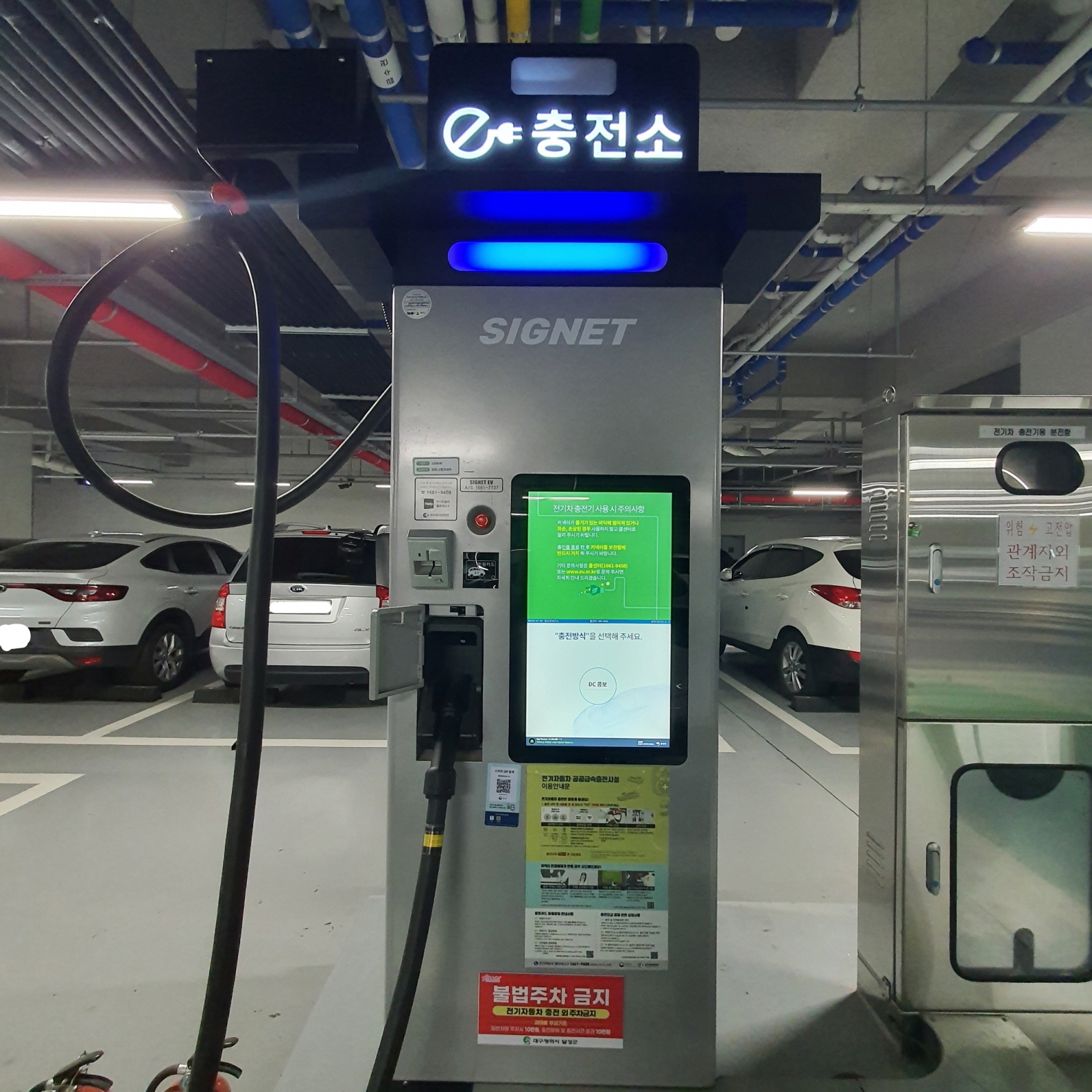 보건소 전기자동차 충전소 2