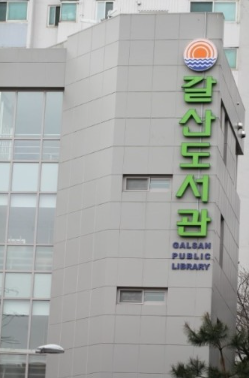 갈산도서관 1